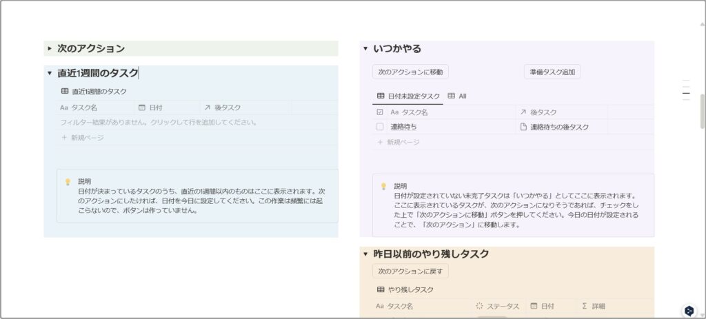 ボタンを利用した GTD ベースタスクテンプレート